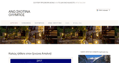 Desktop Screenshot of anoskotina.com